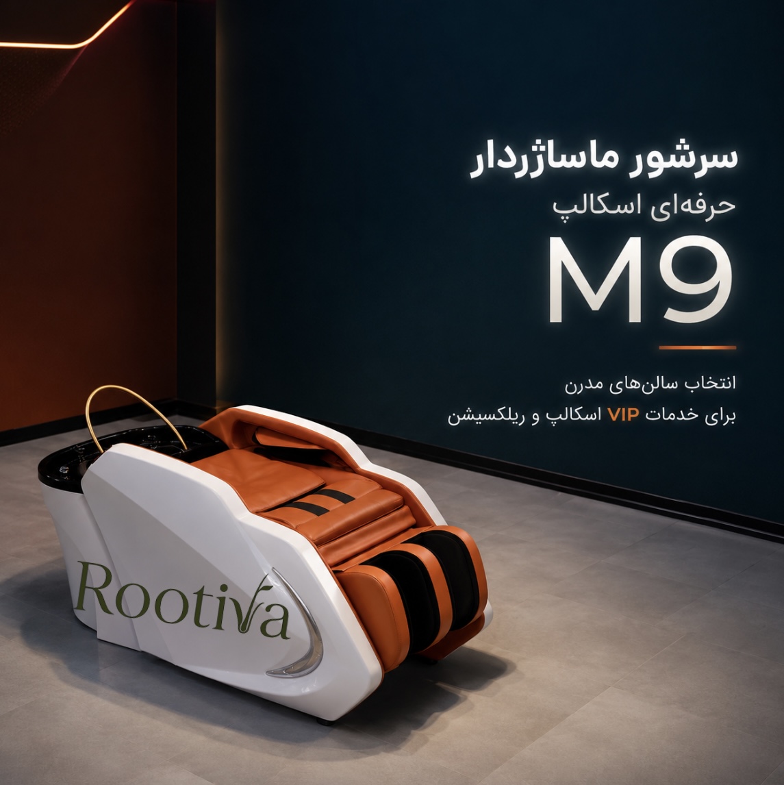 تخت سرشور ماساژور دار اسکالپ اسپا اتوماتیک مدل M9 وارداتی رنگ آجری
