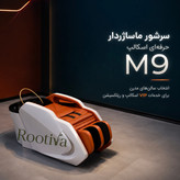 تخت سرشور ماساژور دار اسکالپ اسپا اتوماتیک مدل M9 وارداتی رنگ آجری