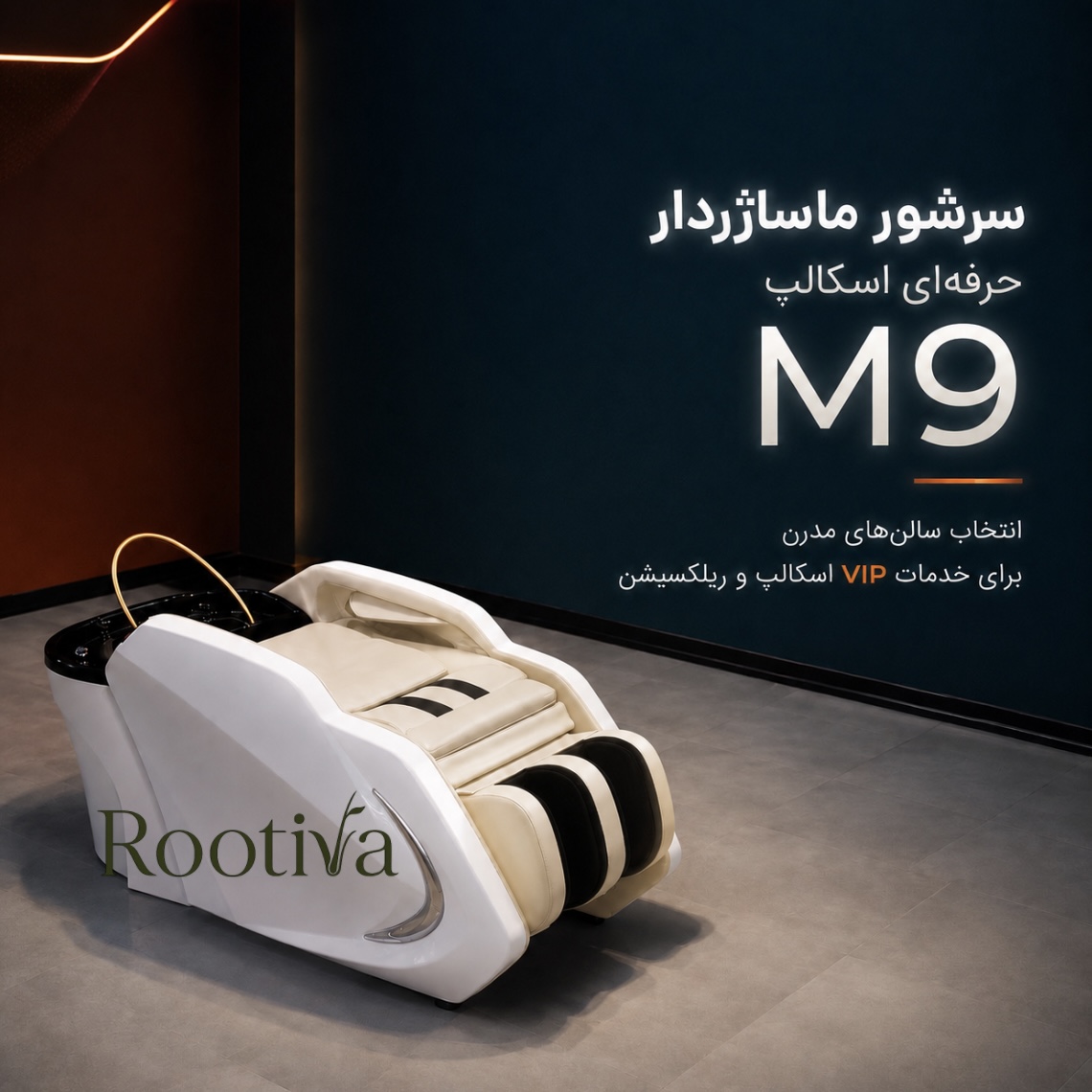 تخت سرشور ماساژور دار اسکالپ اسپا اتوماتیک مدل M9 وارداتی رنگ کرم