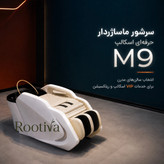 تخت سرشور ماساژور دار اسکالپ اسپا اتوماتیک مدل M9 وارداتی رنگ کرم