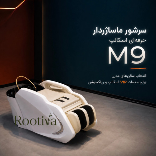 تخت سرشور ماساژور دار اسکالپ اسپا اتوماتیک مدل M9 وارداتی رنگ کرم